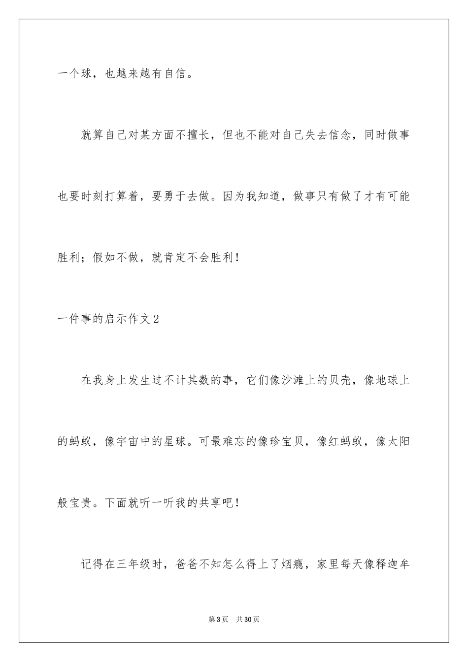 2024一件事的启示作文_12_第3页