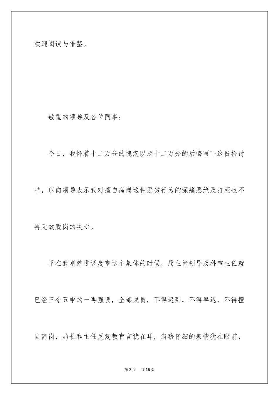 2024个人工作违纪检讨书_第2页