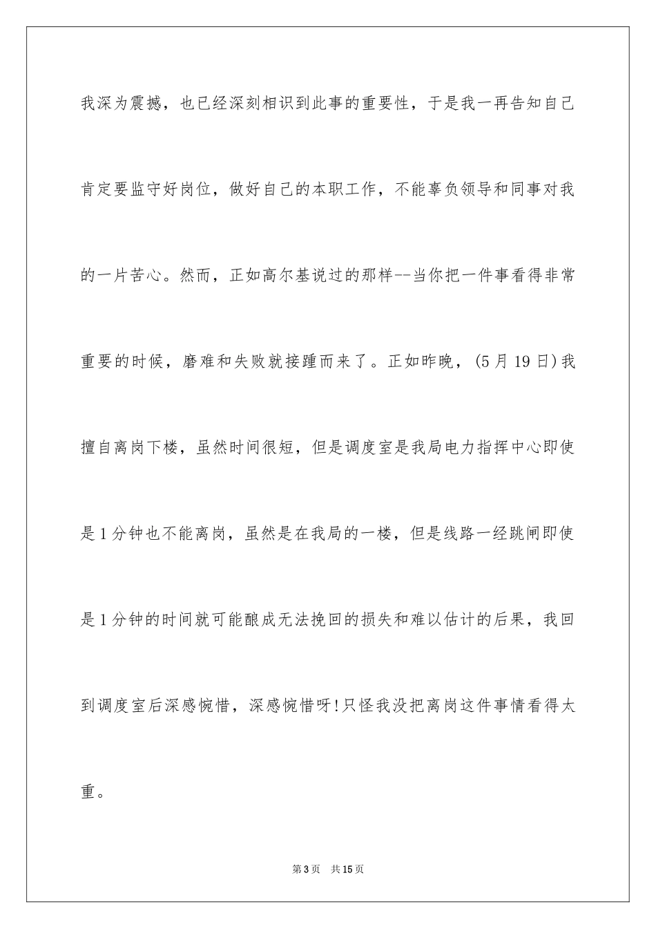 2024个人工作违纪检讨书_第3页