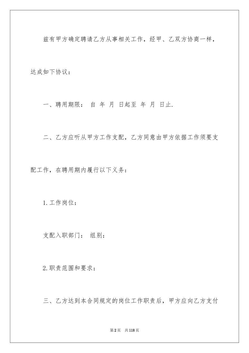 2024临时工劳动合同_12_第2页