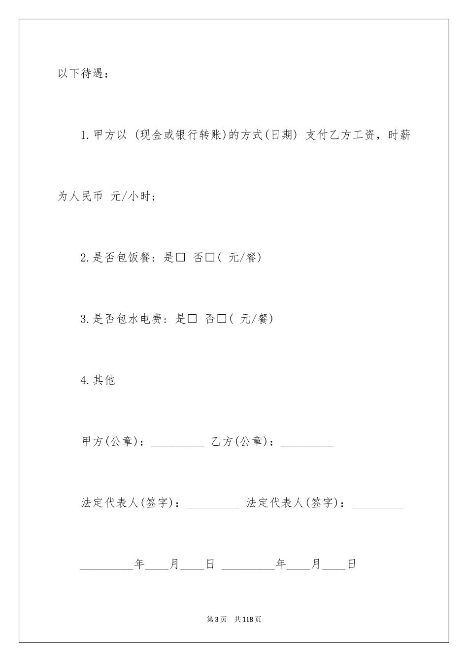 2024临时工劳动合同_12_第3页