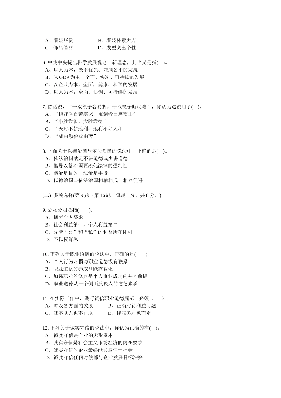 浙江省职业技能鉴定理论试卷营养师三级_第2页