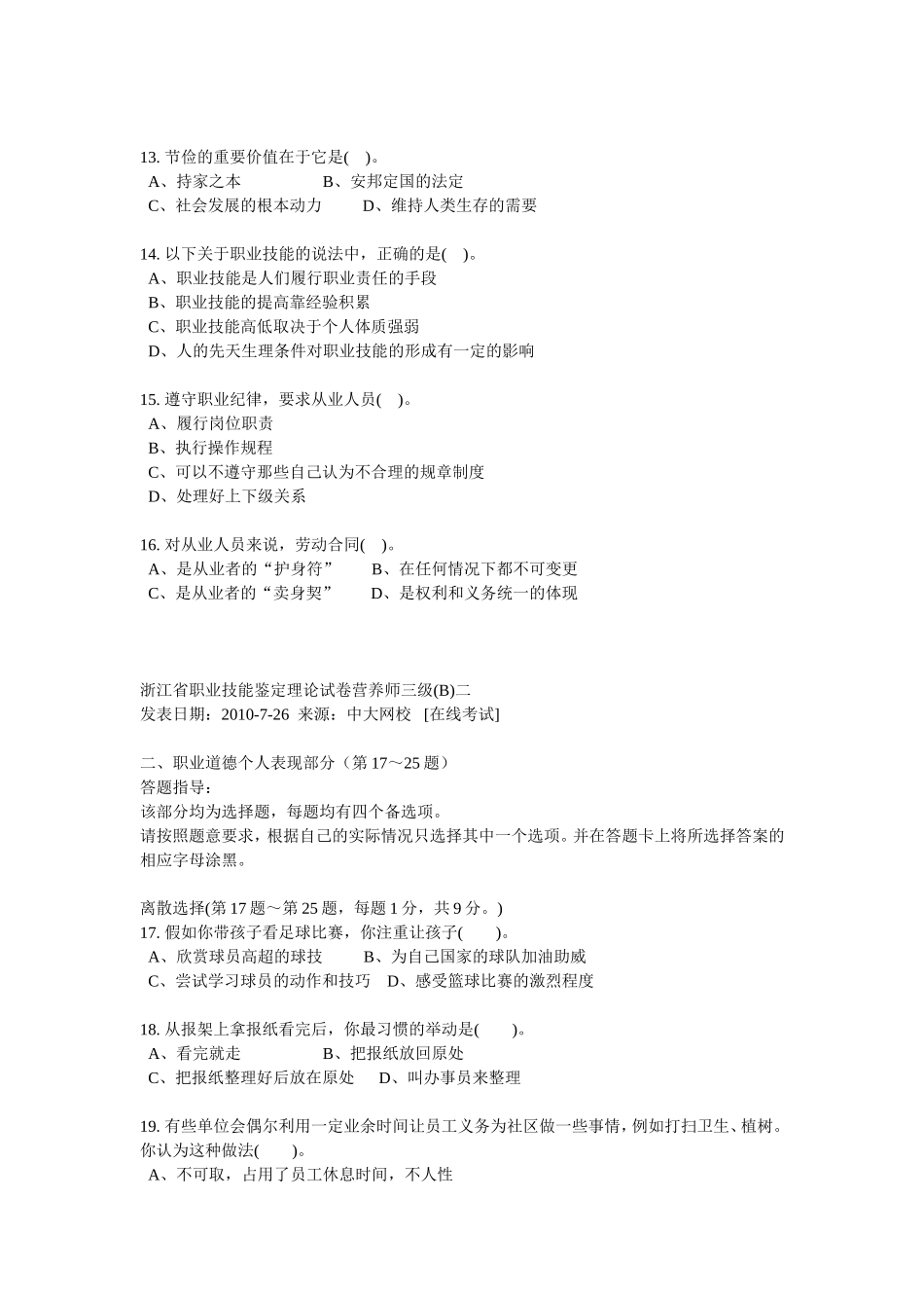 浙江省职业技能鉴定理论试卷营养师三级_第3页