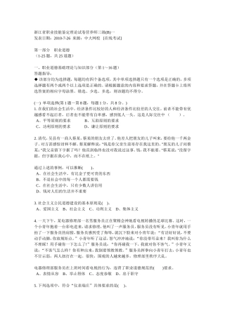 浙江省职业技能鉴定理论试卷营养师三级