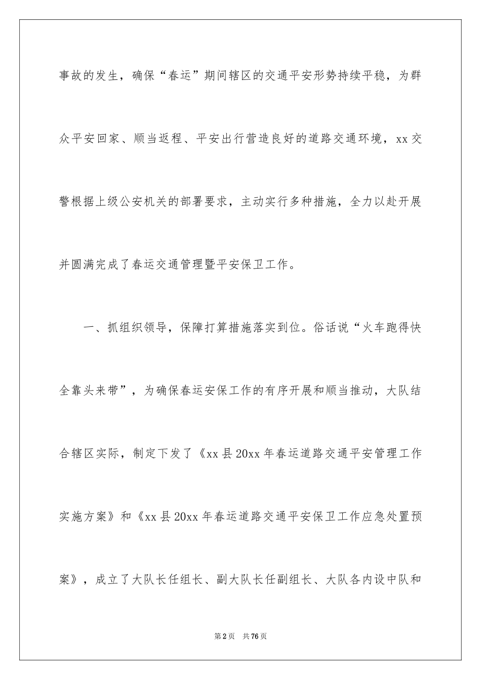 2024保安年终总结_17_第2页