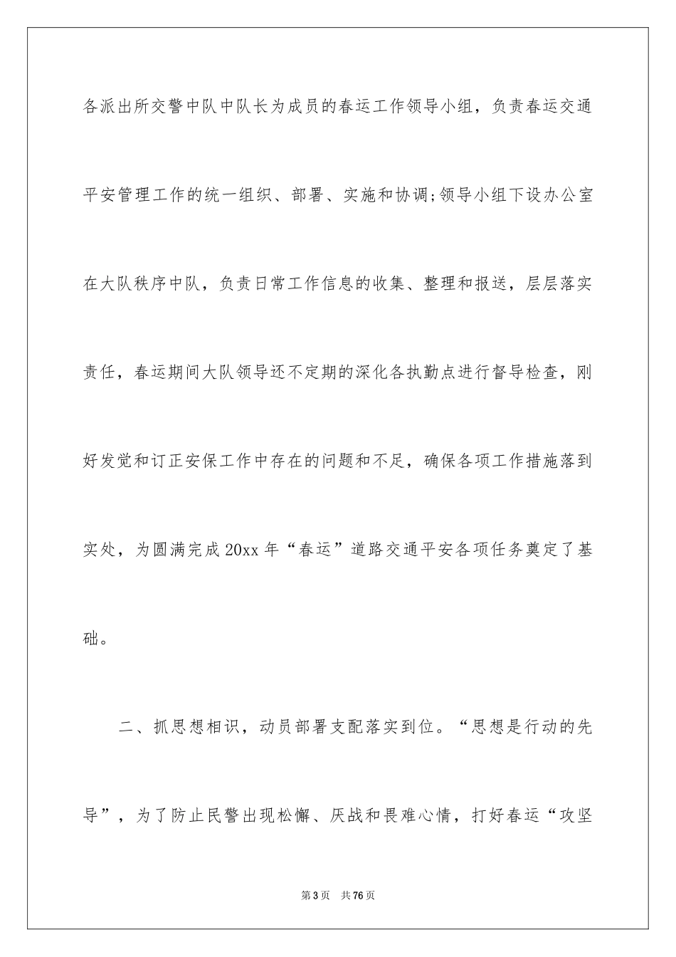 2024保安年终总结_17_第3页