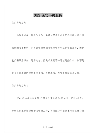 2024保安年终总结_17