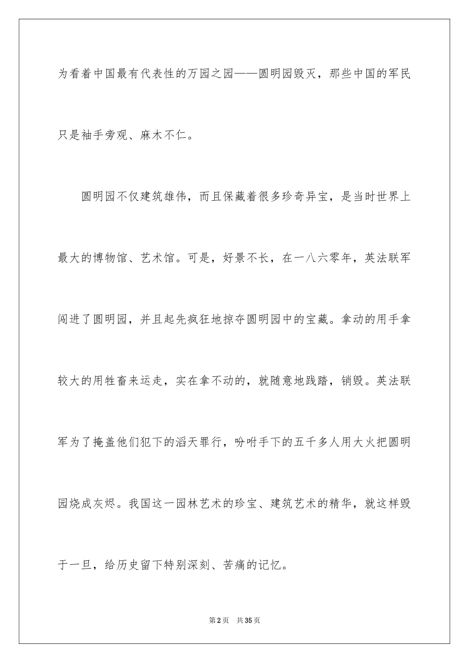 2024《圆明园的毁灭》读后感_31_第2页