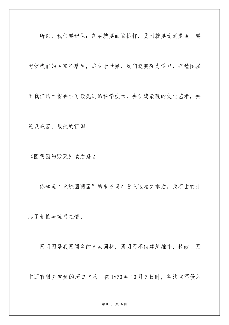 2024《圆明园的毁灭》读后感_31_第3页