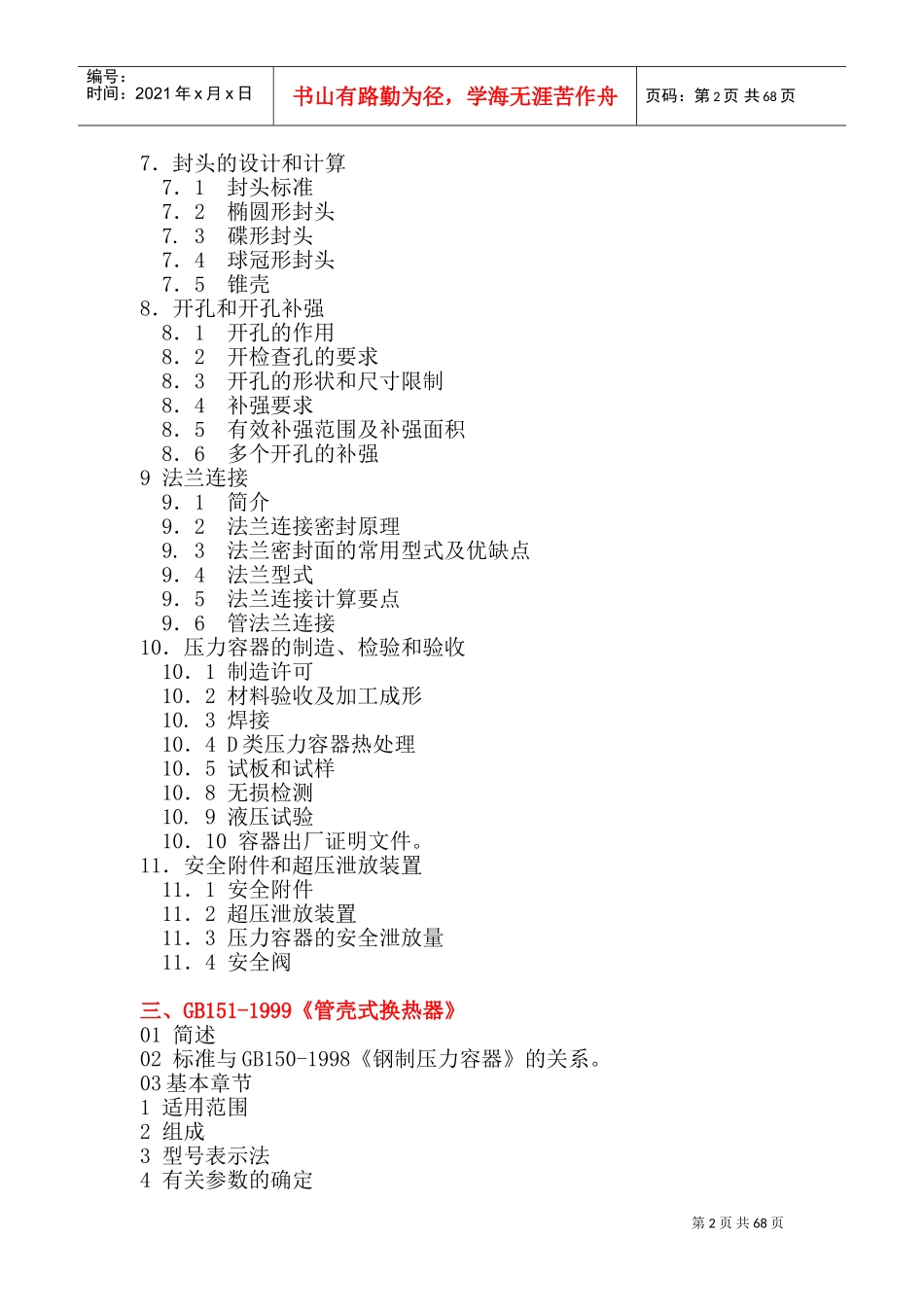 压力容器设计基础知识讲稿_第2页