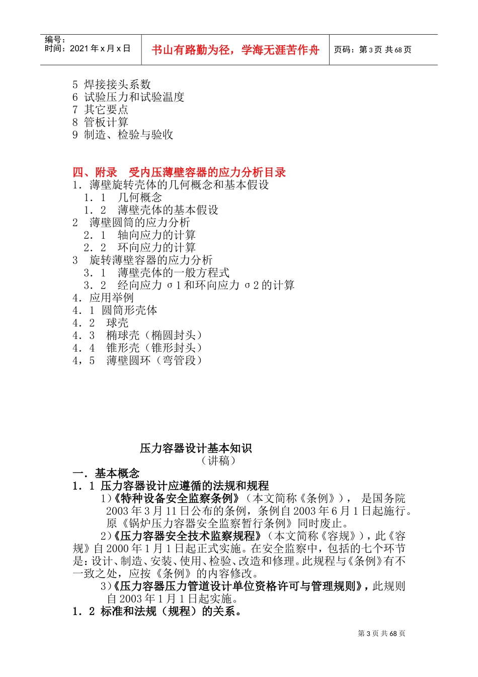 压力容器设计基础知识讲稿_第3页