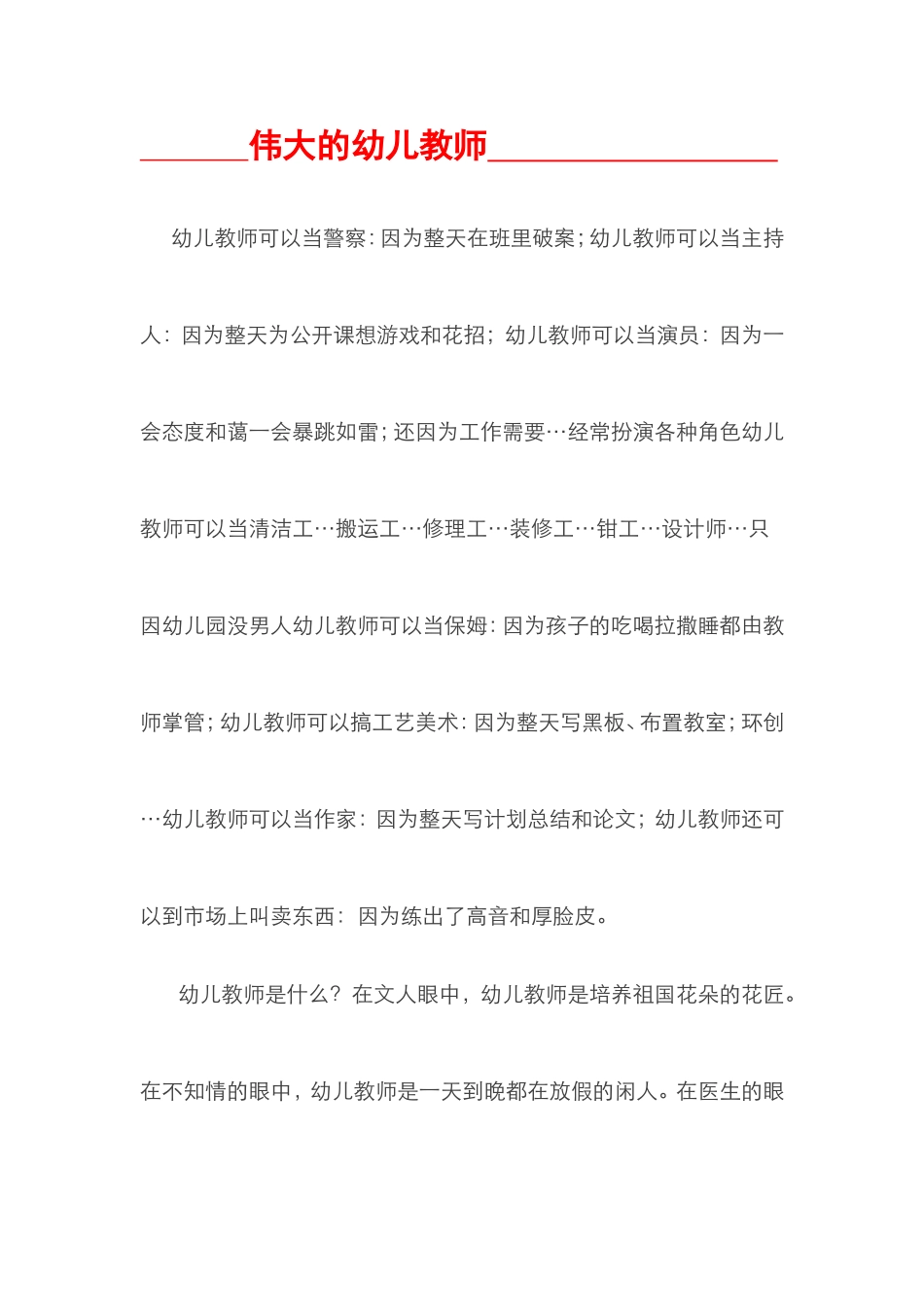 伟大的幼儿教师_第1页