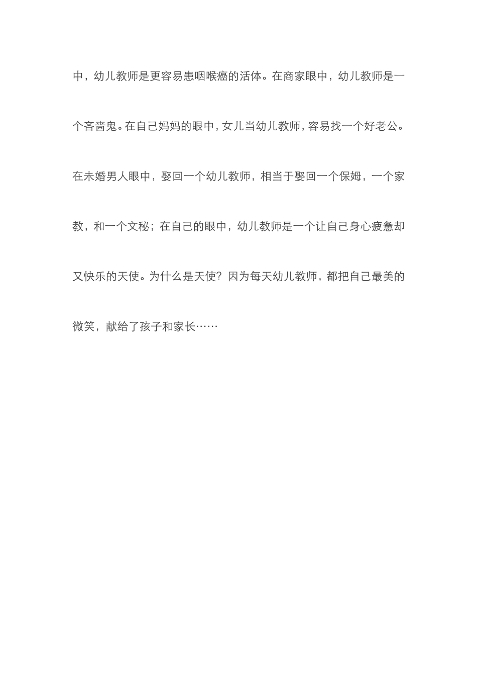 伟大的幼儿教师_第2页