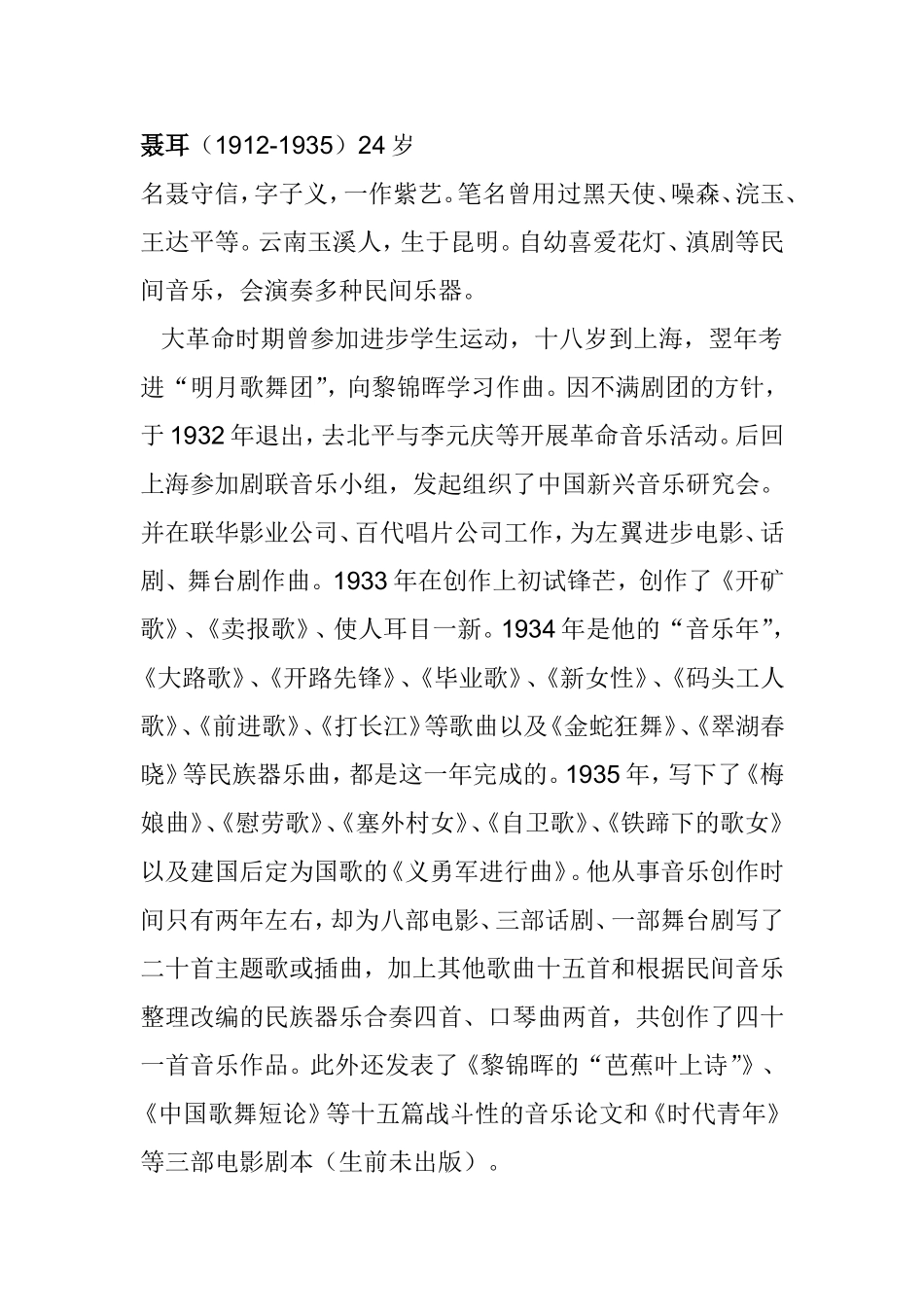 我国著名音乐家简介_第1页