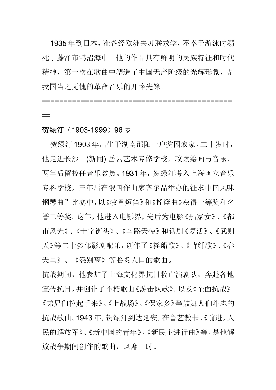 我国著名音乐家简介_第2页