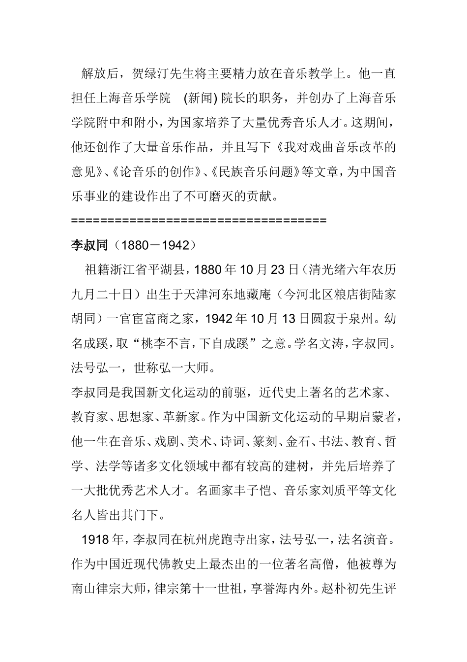 我国著名音乐家简介_第3页