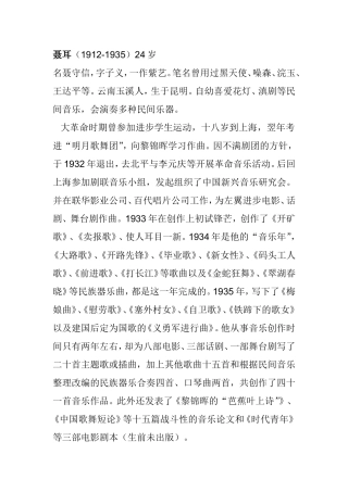 我国著名音乐家简介