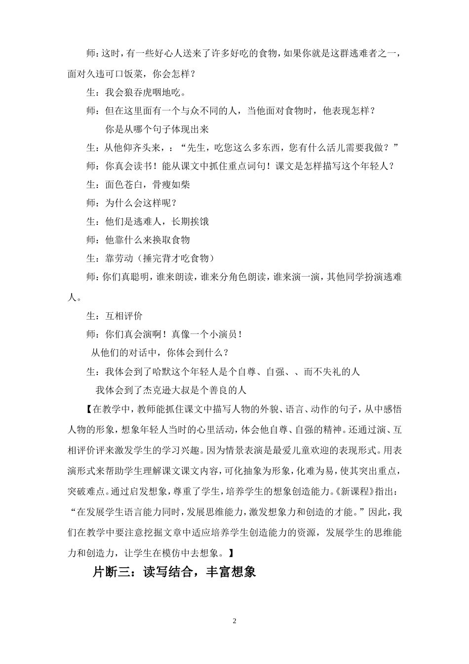 用活教材（何燕明）_第2页