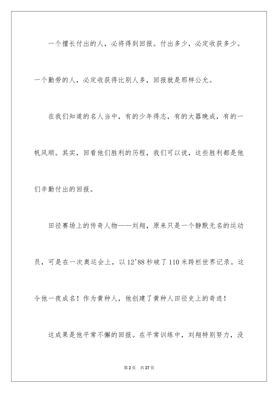 2024以回报为话题的作文_2_第2页