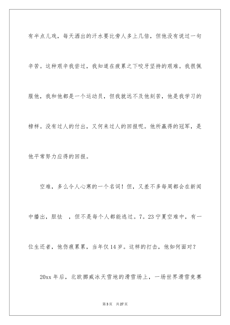 2024以回报为话题的作文_2_第3页