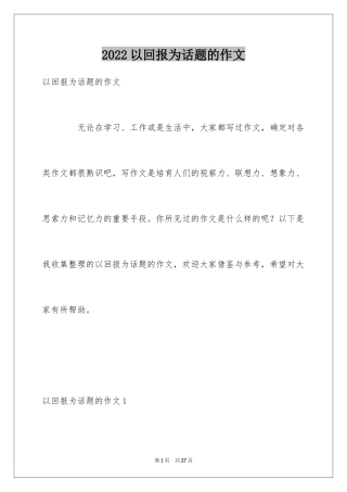 2024以回报为话题的作文_2