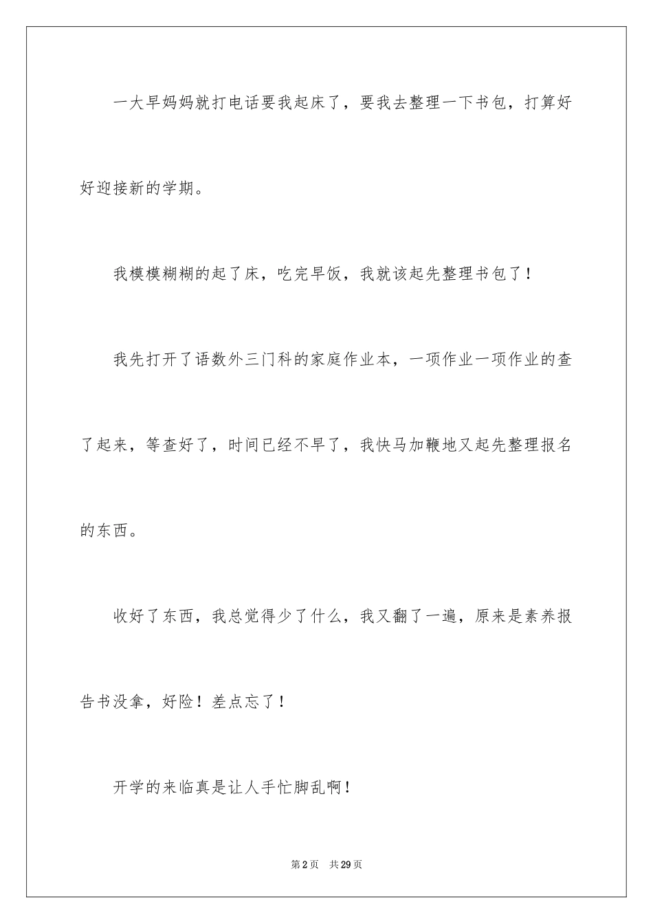 2024中学周记_4_第2页