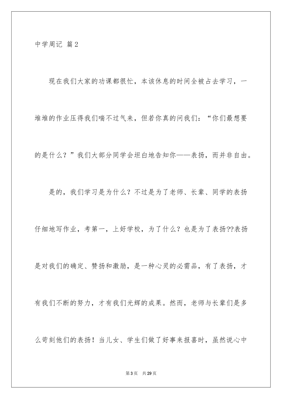 2024中学周记_4_第3页