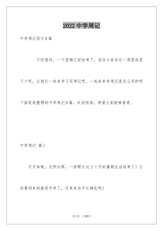 2024中学周记_4