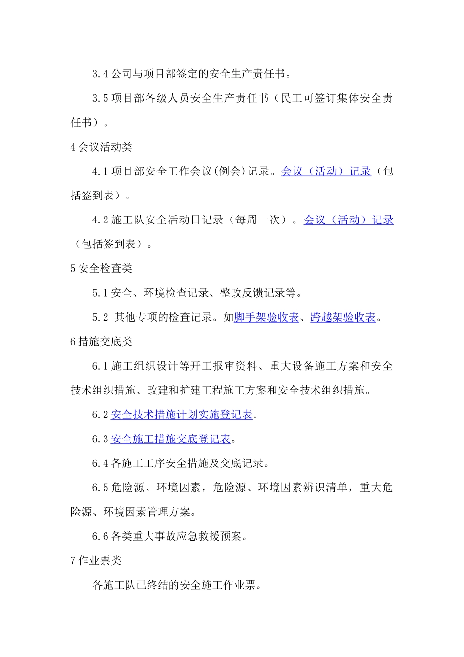 工程项目部安全、环境管理资料_第2页