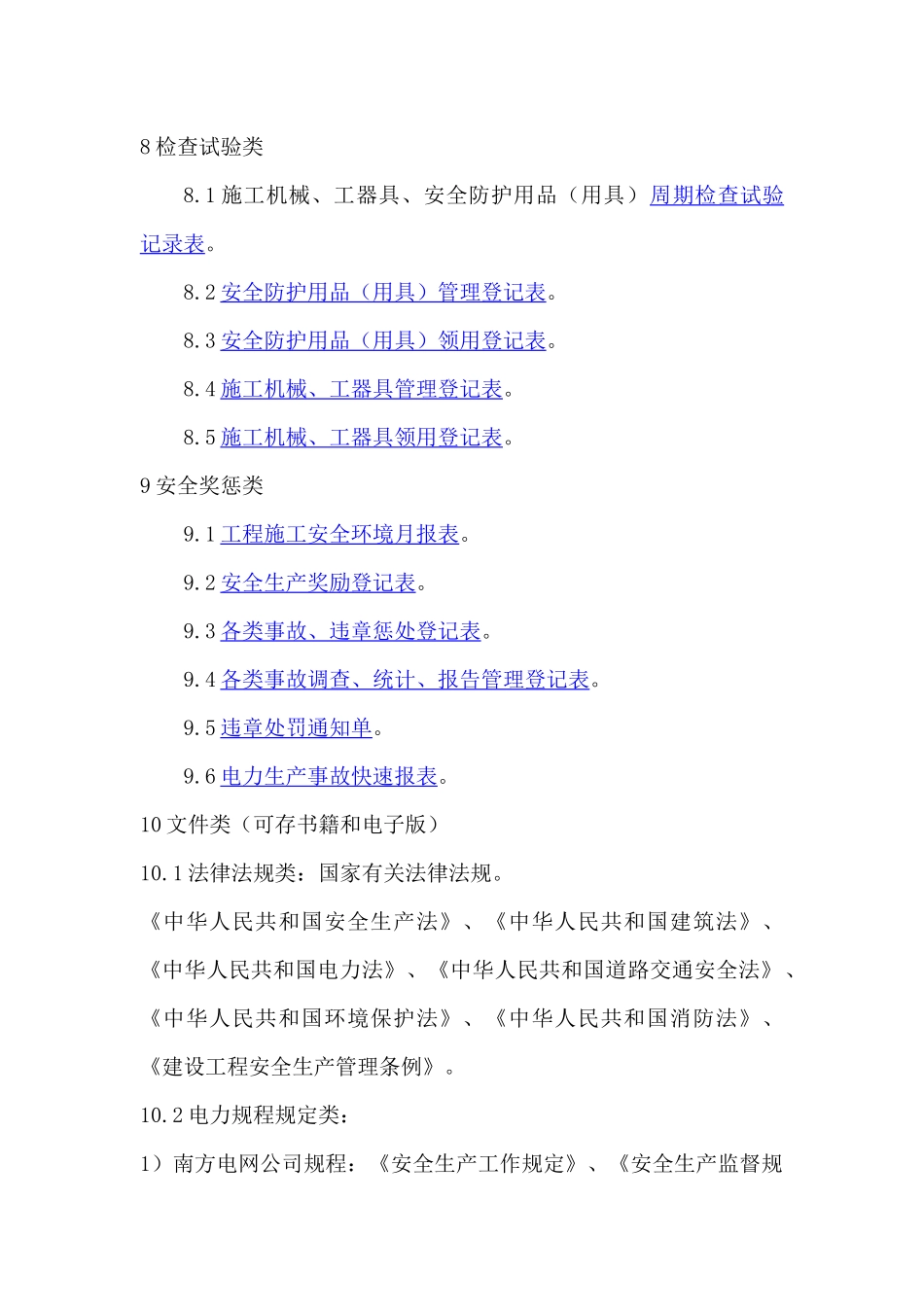 工程项目部安全、环境管理资料_第3页