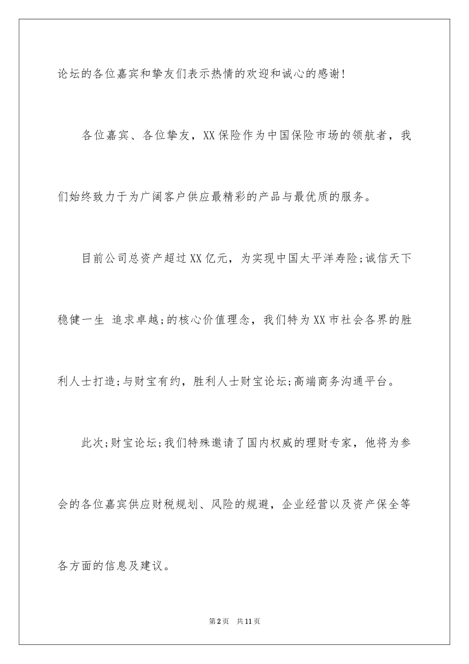 2024保险表态发言稿_第2页
