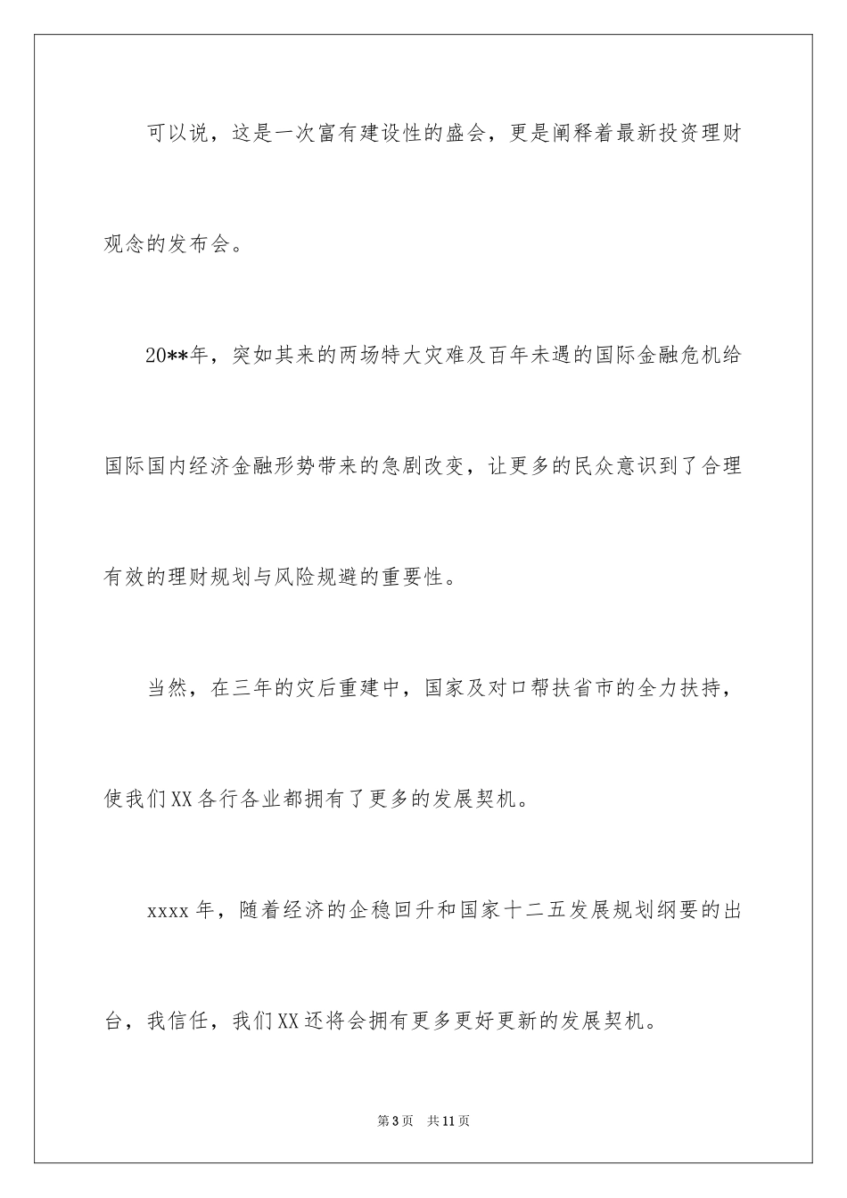 2024保险表态发言稿_第3页