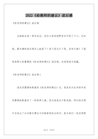 2024《给教师的建议》读后感_1