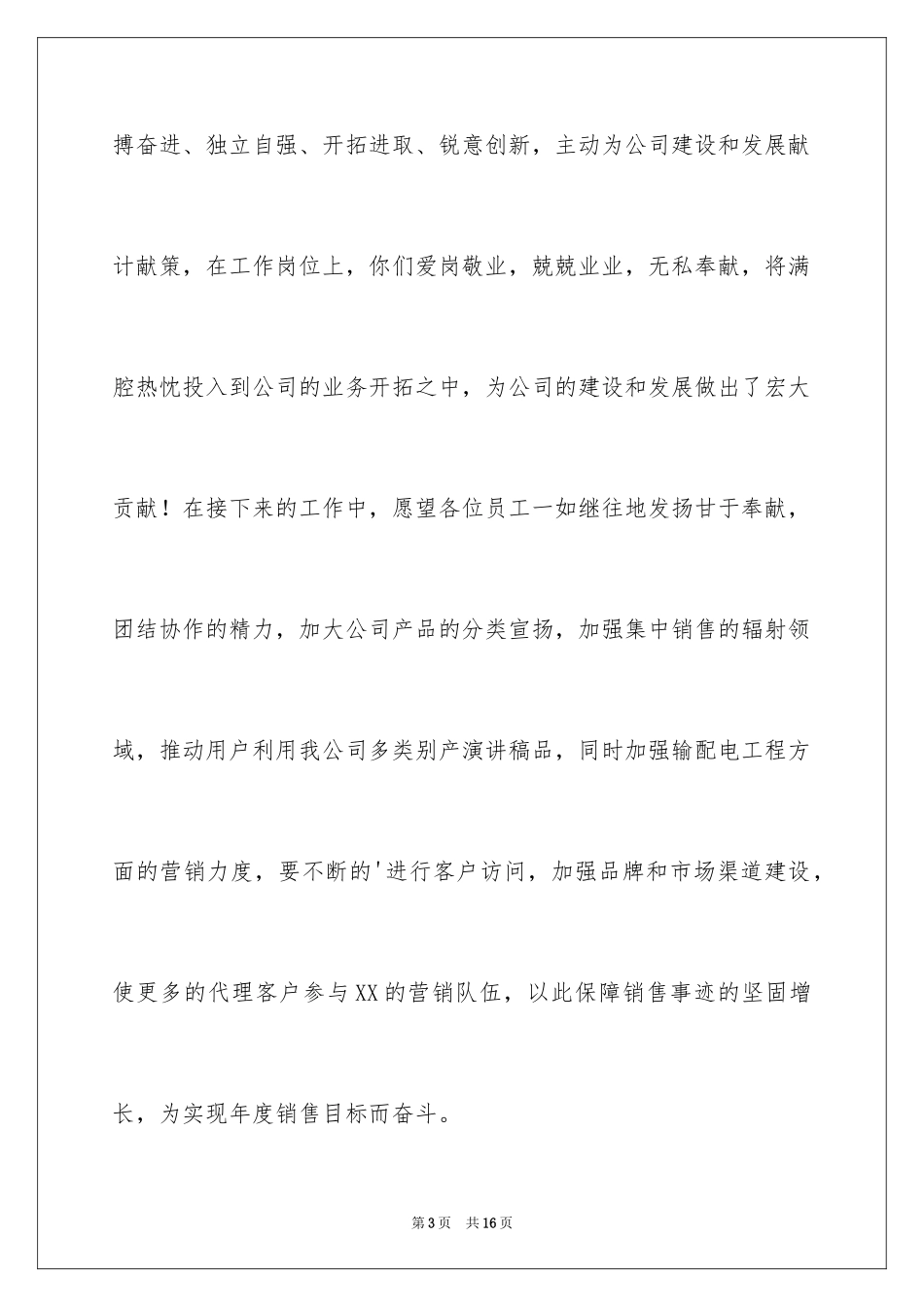 2024五一劳动节慰问信_19_第3页