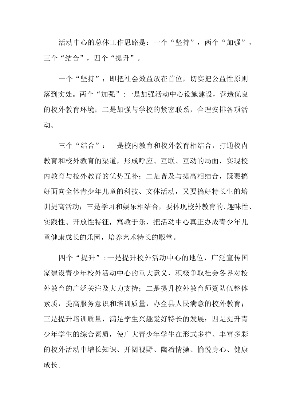 青少年校外活动中心工作计划_第2页