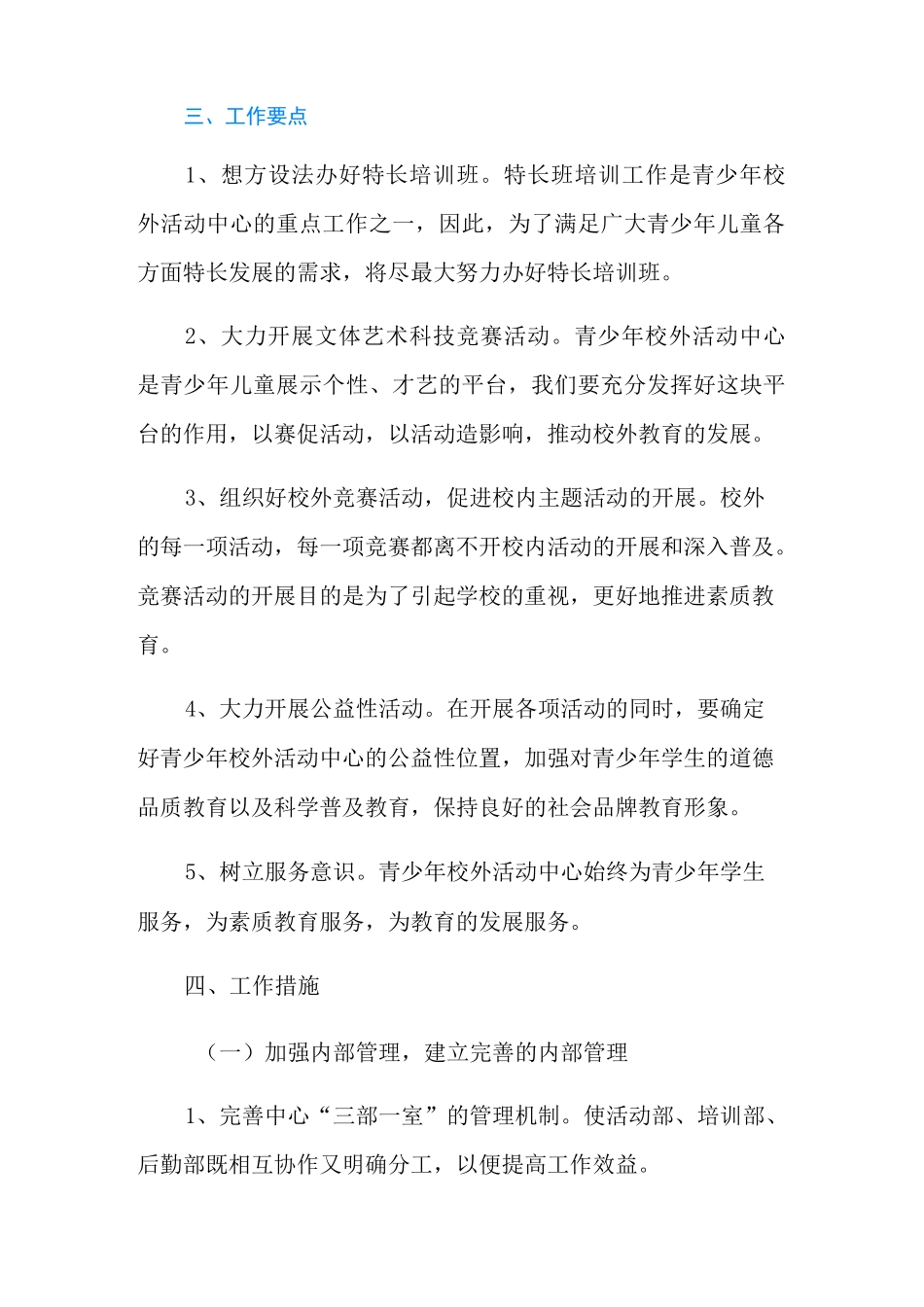 青少年校外活动中心工作计划_第3页