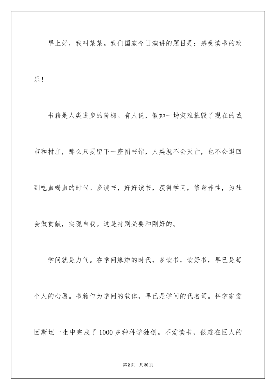 2024于读书的演讲稿_252_第2页