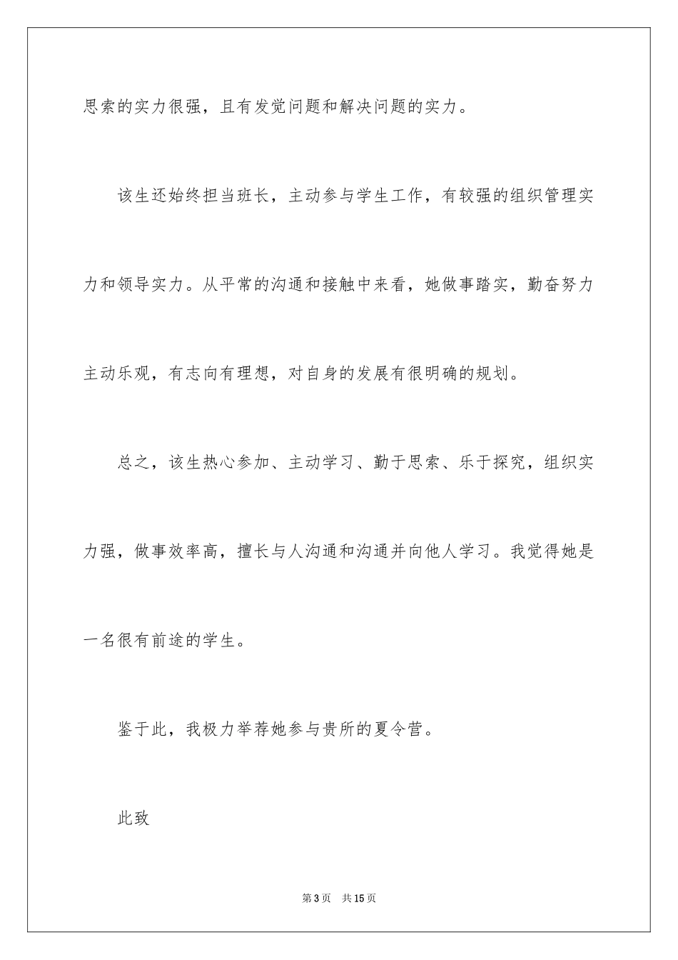 2024保研参加夏令营信_6_第3页