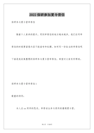 2024保研参加夏令营信_6