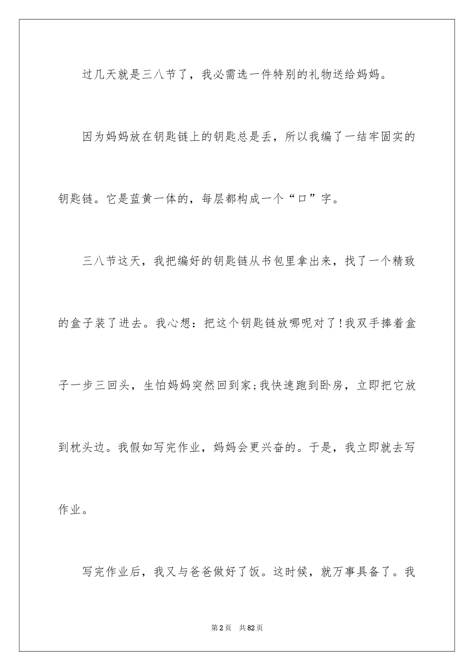 2024三八妇女节演讲稿_239_第2页