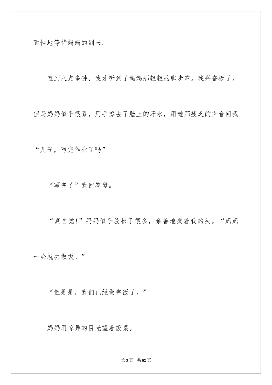 2024三八妇女节演讲稿_239_第3页