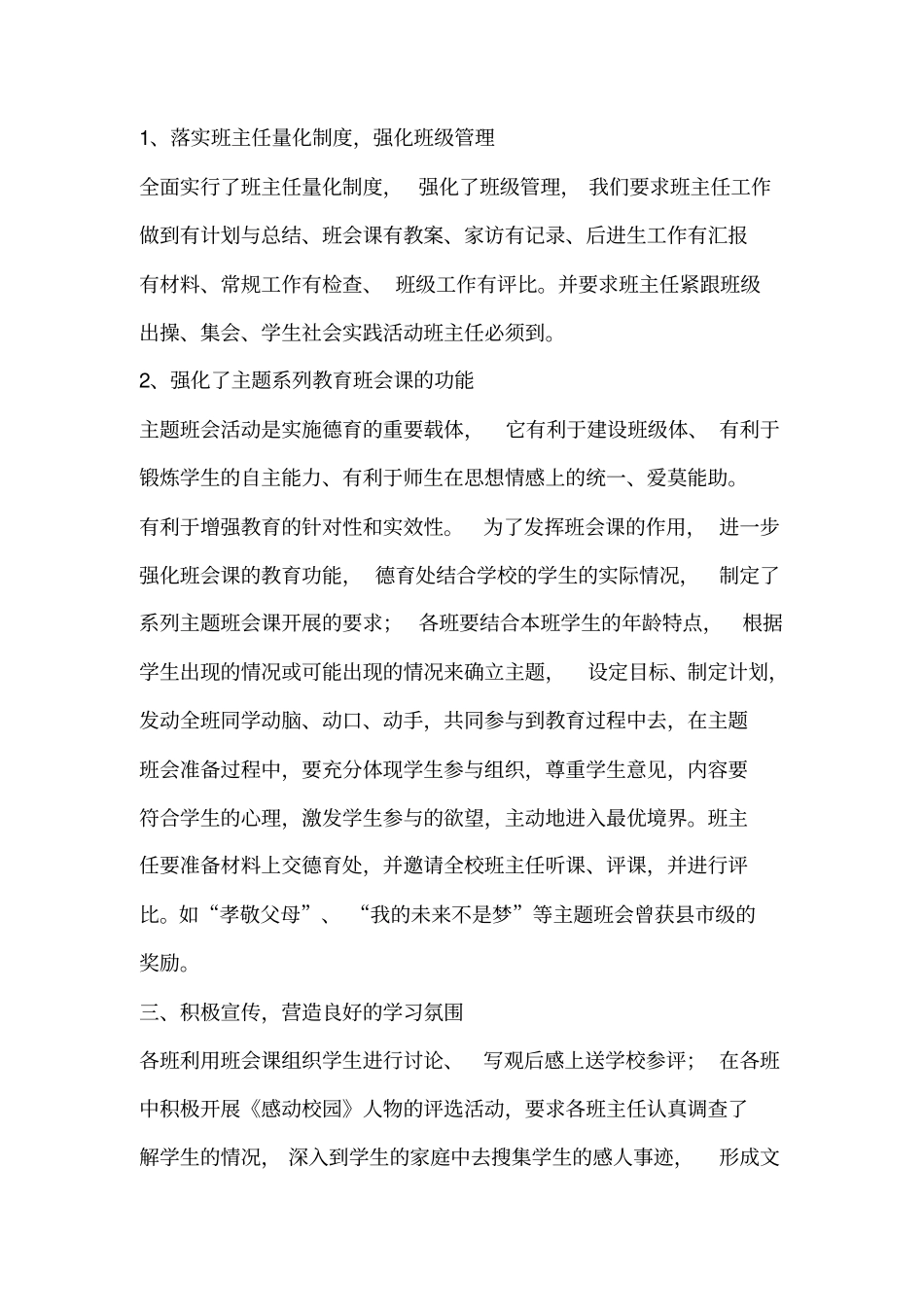 2018年学校德育工作总结_第2页