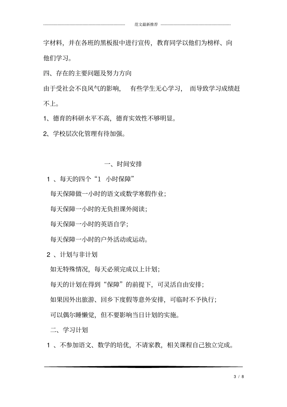 2018年学校德育工作总结_第3页