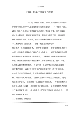 2018年学校德育工作总结