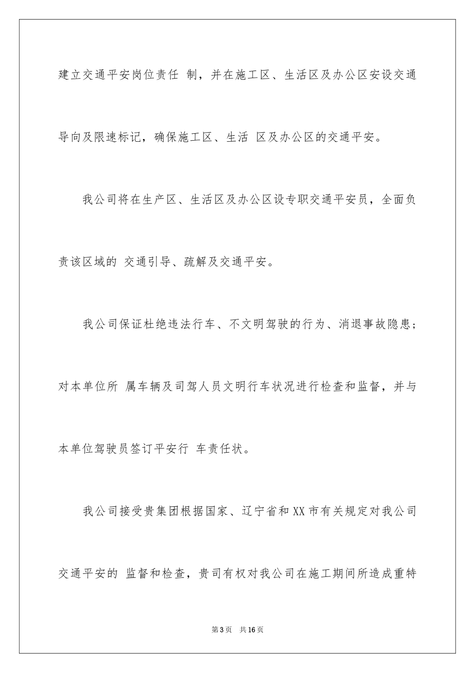 2024交通安全责任保证书_1_第3页