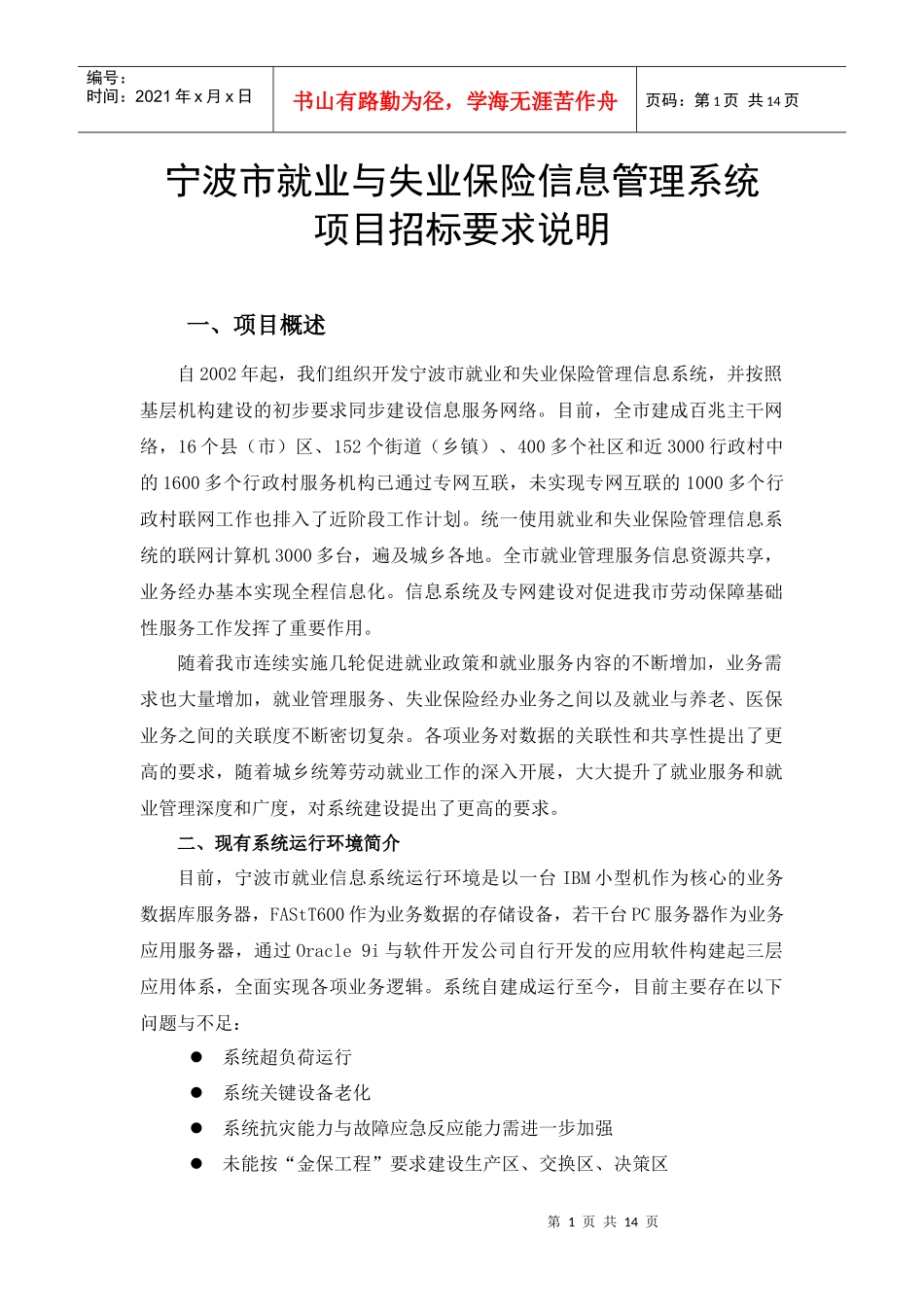 宁波市就业与失业保险信息管理系统_第1页