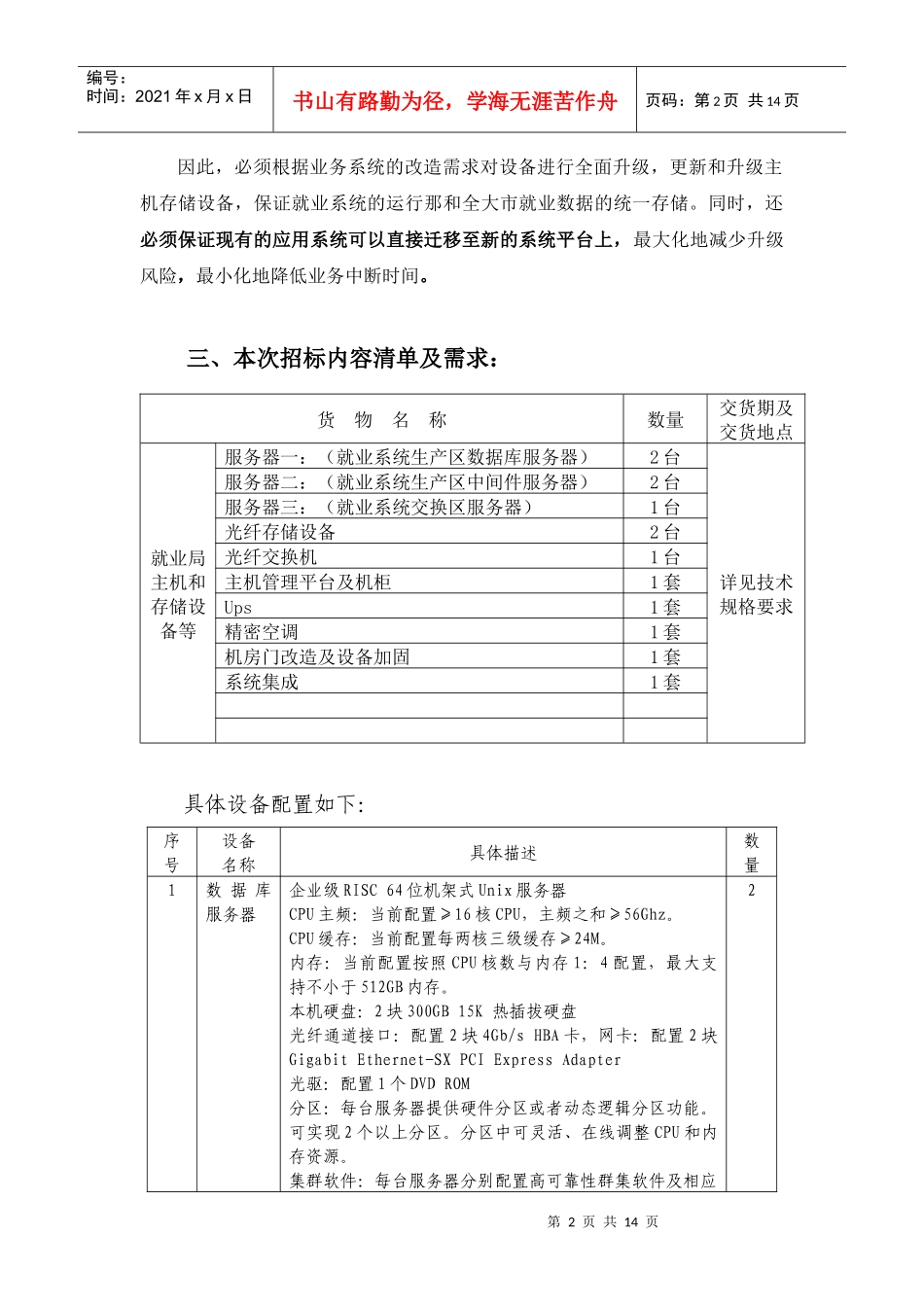 宁波市就业与失业保险信息管理系统_第2页