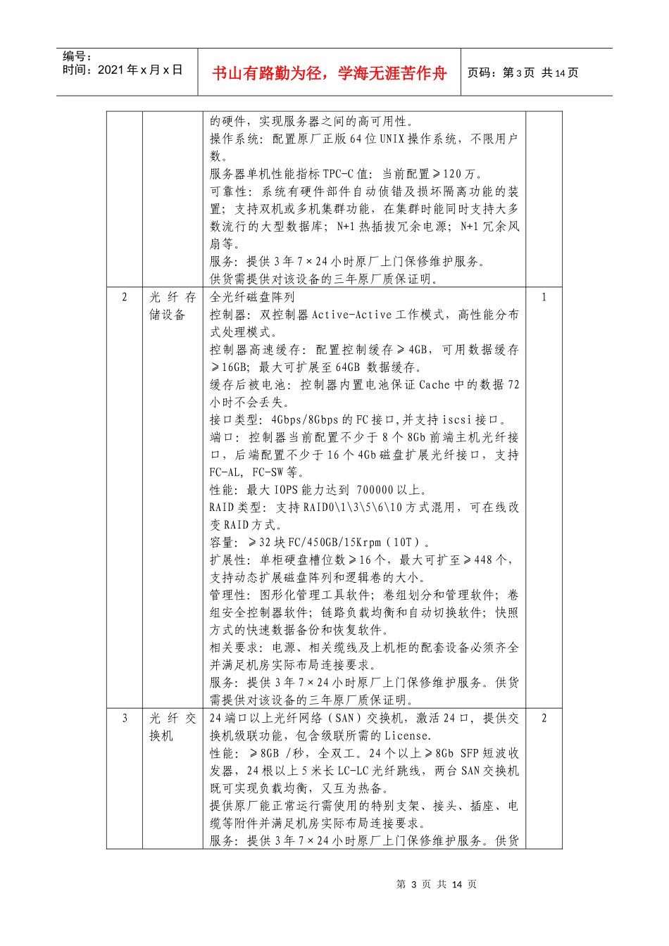 宁波市就业与失业保险信息管理系统_第3页