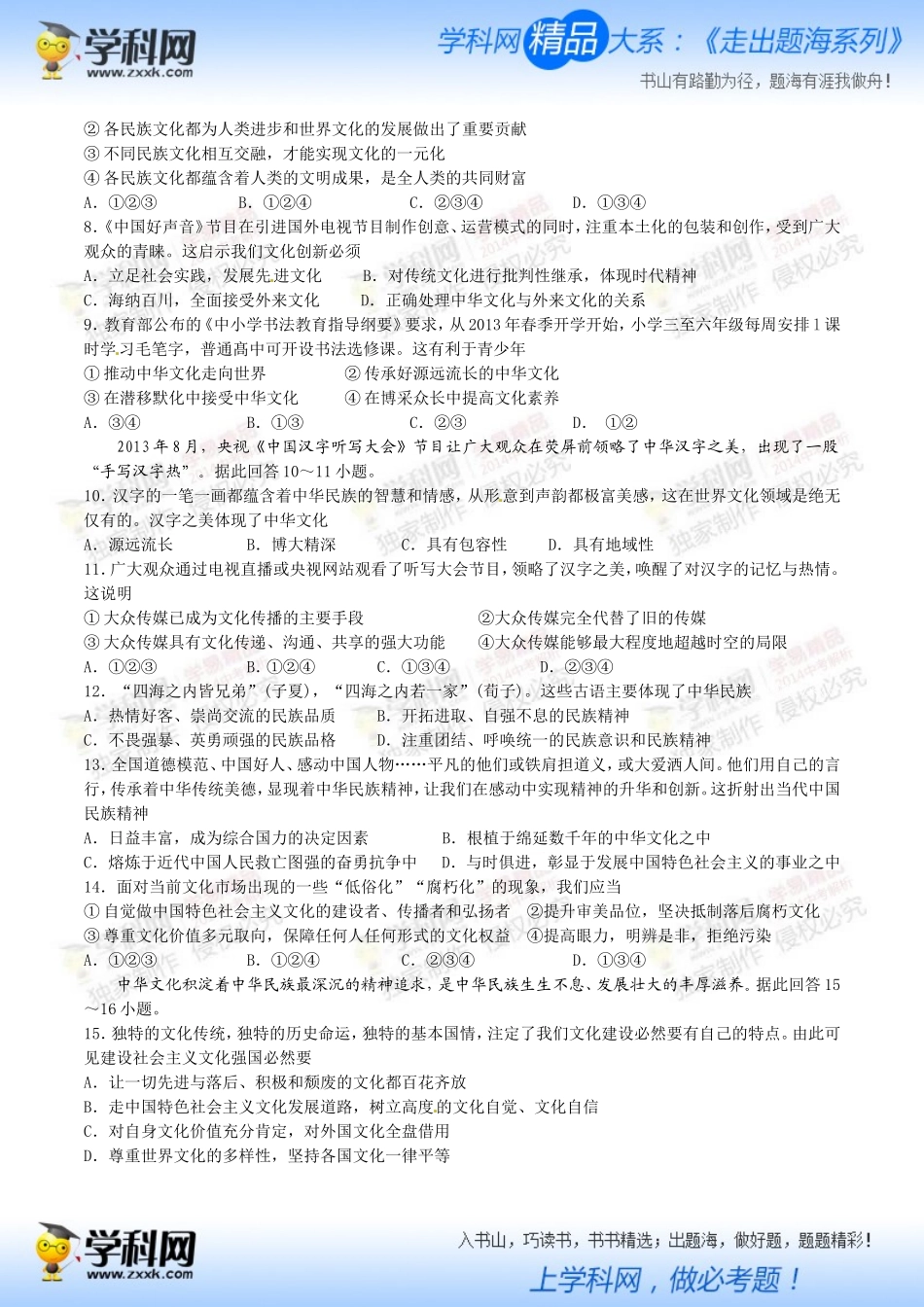 山东省威海市2013-2014学年高二上学期期末考试政治试题（学生版）_第2页