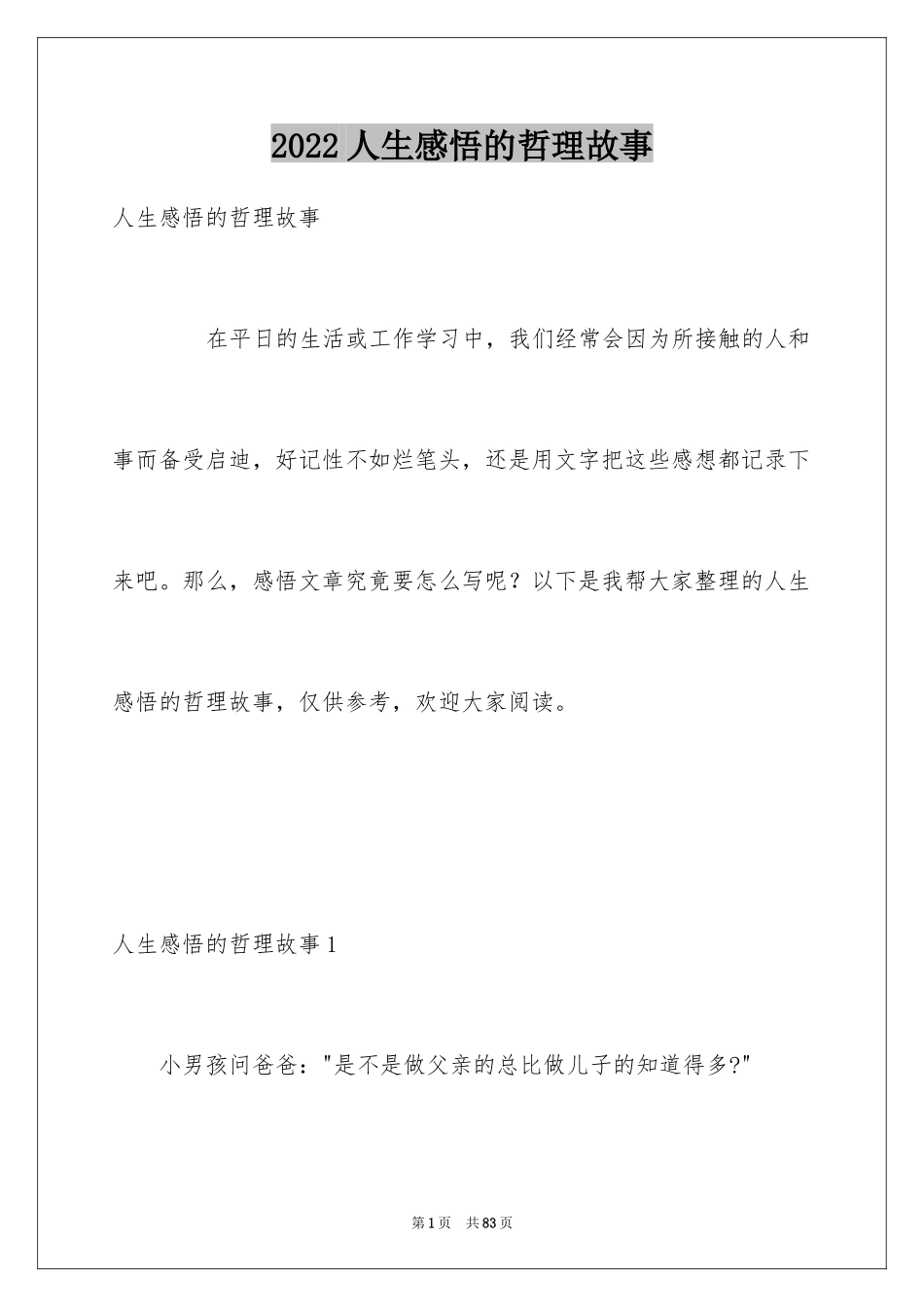 2024人生感悟的哲理故事_第1页